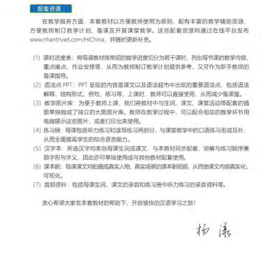 Hi! China 1 - Giáo Trình Tiếng Trung Giao Tiếp - Tập 1