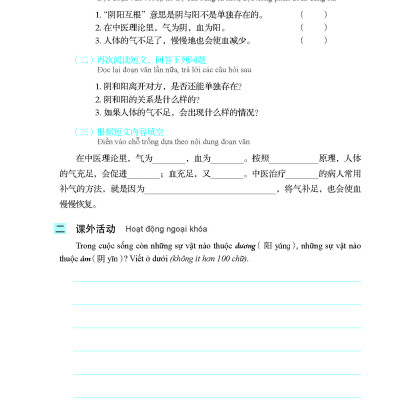 Giáo Trình Tổng Hợp Hán Ngữ Trung Y - Tặng Kèm File Nghe và Khóa Học Online