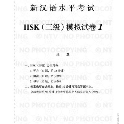 Mô Phỏng Đề Thi HSK - Phiên Bản Mới - Cấp Độ 3