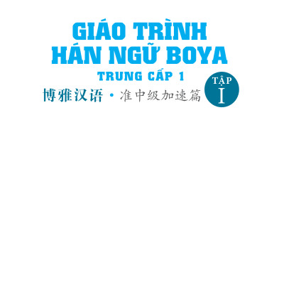 Giáo Trình Hán Ngữ Boya Trung Cấp I - Tập 1 (Phiên Bản Thứ 2)