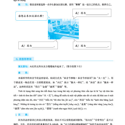 Giáo Trình Tiếng Trung Tăng Cường (Khổ Lớn - In Màu) - Giáo Trình Tổng Hợp 5 (Học Kèm Khóa Học Trực Tuyến Miễn Phí, Tặng File Nghe MP3) 