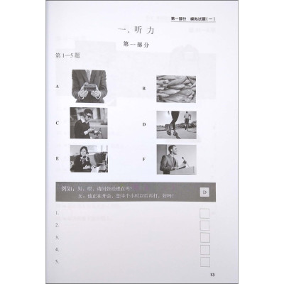 Tài Liệu Luyện Thi HSK (Phiên Bản Mới) - Tập 3 (Quét Mã QR Sau Sách Để Nghe File MP3)