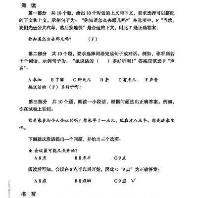Mô Phỏng Đề Thi HSK - Phiên Bản Mới - Cấp Độ 3