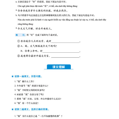 Giáo Trình Tiếng Trung Tăng Cường (Khổ Lớn - In Màu) - Giáo Trình Tổng Hợp 6 (Học Kèm Khóa Học Trực Tuyến Miễn Phí, Tặng File Nghe MP3) 