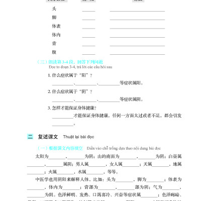 Giáo Trình Tổng Hợp Hán Ngữ Trung Y - Tặng Kèm File Nghe và Khóa Học Online