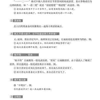 Luyện Nói Tiếng Trung Quốc Cấp Tốc - Trình Độ Trung Cấp (Bản Thứ Ba)