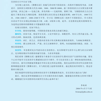 Giáo Trình Hán Ngữ Boya Trung Cấp I - Tập 1 (Phiên Bản Thứ 2)