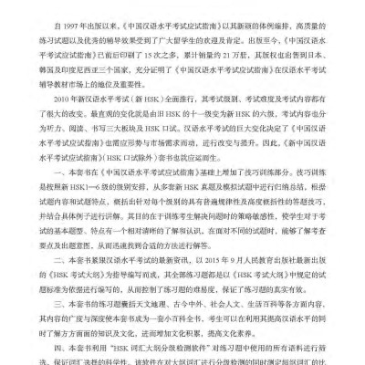 Tài Liệu Luyện Thi HSK (Phiên Bản Mới) - Cấp Độ 6 (Quét Mã QR Để Nghe File Mp3)