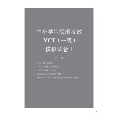 Bộ đề thi mô phỏng YCT – Cấp độ 1