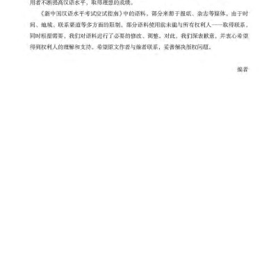 Tài Liệu Luyện Thi HSK (Phiên Bản Mới) - Cấp Độ 6 (Quét Mã QR Để Nghe File Mp3)
