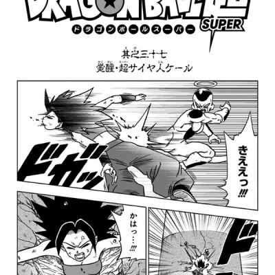 ドラゴンボール超 8