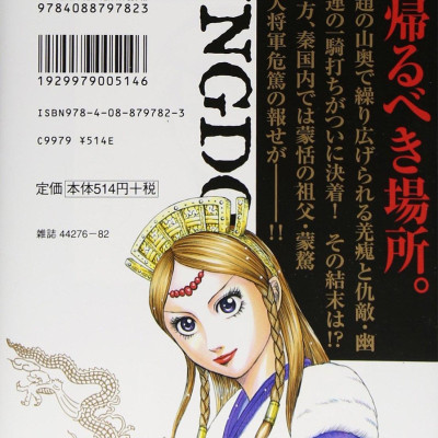 キングダム 34 - Kingdom 34