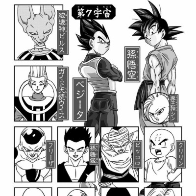 ドラゴンボール超 8