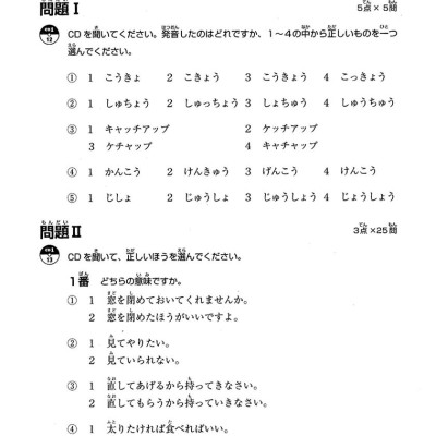 Luyện Thi Năng Lực Nhật Ngữ N2 - Nghe Hiểu