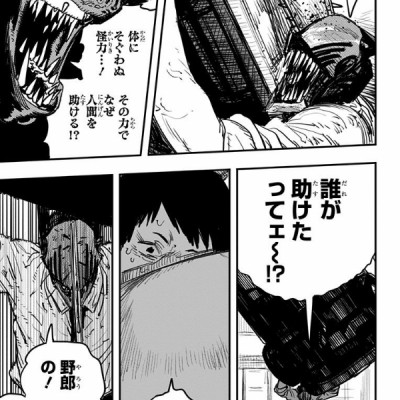 チェンソーマン 2 - CHENSOUMAN 2