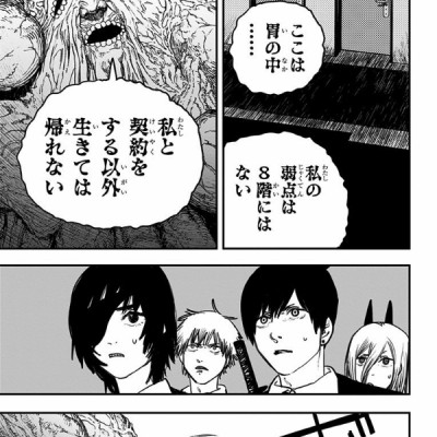 チェンソーマン 3 - CHENSOUMAN 3