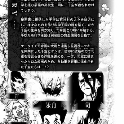 Dr. STONE 9 (ジャンプコミックス)