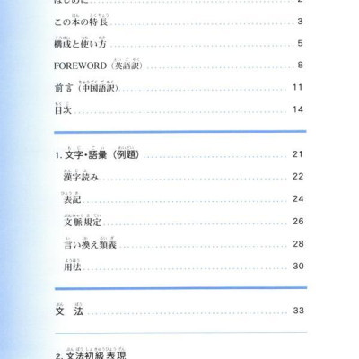 実力アップ!日本語能力試験 N3 文のルール(文字・語彙・文の文法) - The Preparatory Course For The JLPT N3: Grammar Kanji, And Vocabulary