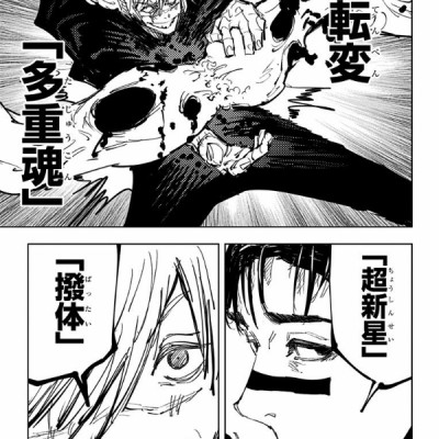 呪術廻戦 11 - JUJUTSU MAWARISEN 11