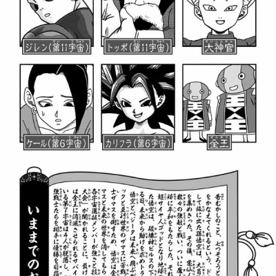 ドラゴンボール超 8