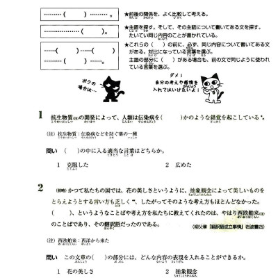 Luyện Thi Năng Lực Nhật Ngữ N1 - Đọc Hiểu