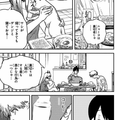 チェンソーマン 7 - CHENSOUMAN 7