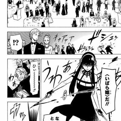 SPY X FAMILY 2