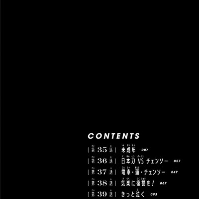 チェンソーマン 5 - CHENSOUMAN 5