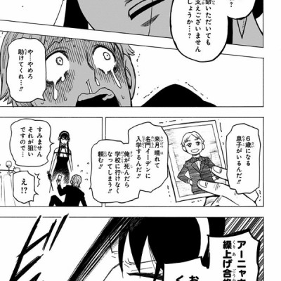 SPY X FAMILY 2