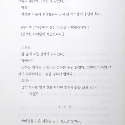 나 혼자만 레벨업 3 (추공 장편소설) - Only I Level Up - Solo Leveling (Fiction Novel)