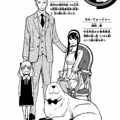 SPY X FAMILY 5