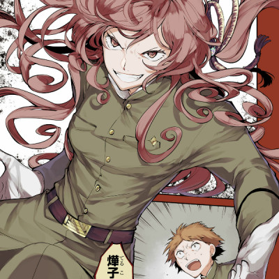 文豪ストレイドッグス 18 - Bungo Stray Dogs 18