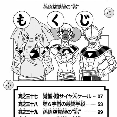 ドラゴンボール超 8