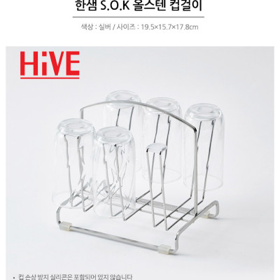 Giá úp ly HiVE inox cao cấp