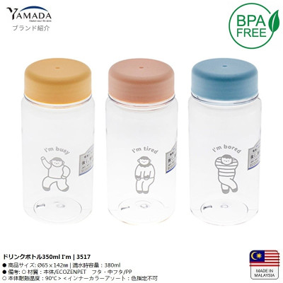 Bình nước mini Yamada Myself 350ml - Hàng Nội Địa Nhật Bản