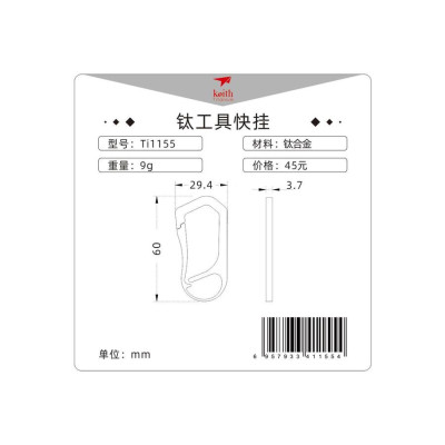 Móc khóa đa năng Keith Titanium Carabiner Ti1155