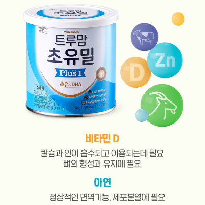 Sữa non cho trẻ sơ sinh từ 0 -12 tháng Ildong Colostrum Meal Plus 1 ( Hàn ) tăng kháng thể và giảm trẻ em còi xương, suy dinh dưỡng - OZ Slim Store