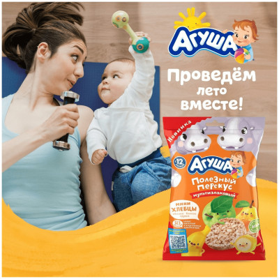 Bánh ăn dặm Agusha vị Quả mọng (30g) dành cho bé từ 12 tháng trở lên        