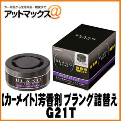 Sáp thơm dùng cho ô tô, hiệu Blang. 3 hộp/set- Nhật Bản