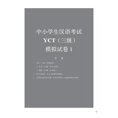 Sách - Bộ Đề Thi Mô Phỏng YCT - Cấp Độ 3 - NXB Tổng Hợp