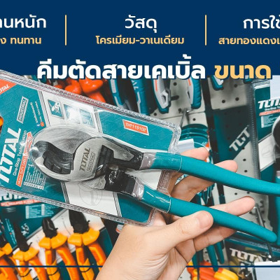KÌM CẮT CÁP ĐIỆN ĐẦU LỚN 10" TOTAL THT1151021   - HÀNG CHÍNH HÃNG