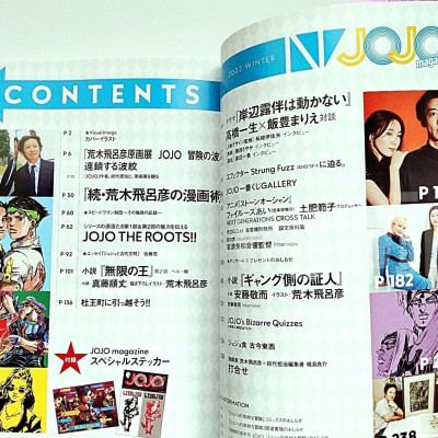 Jojo Magazine 2022 Winter (Japanese Edition)