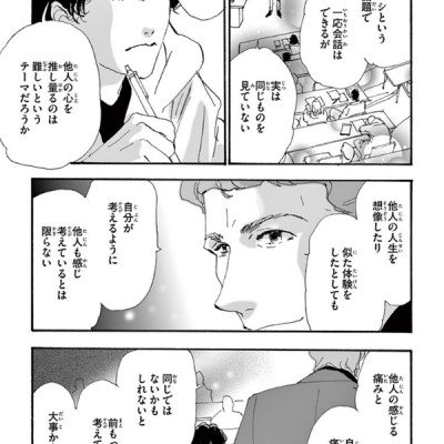 ミステリと言う勿れ 5 - Mystery to Iunakare - Don