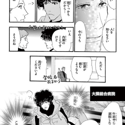 ミステリと言う勿れ 5 - Mystery to Iunakare - Don