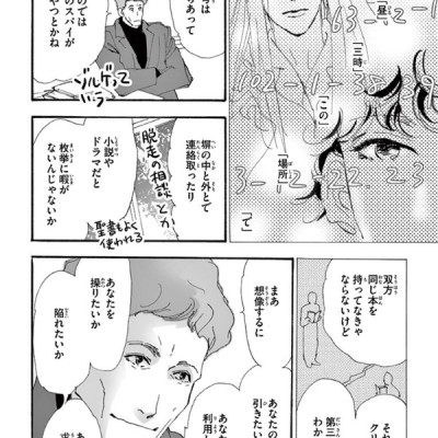 ミステリと言う勿れ 5 - Mystery to Iunakare - Don