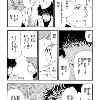 ミステリと言う勿れ 5 - Mystery to Iunakare - Don