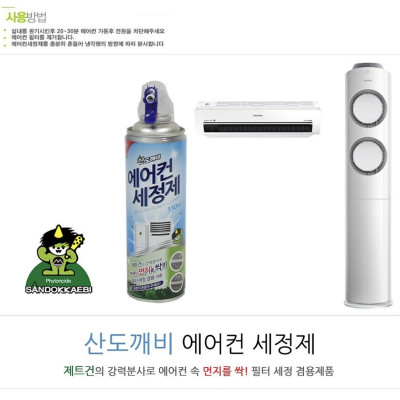 Xịt vệ sinh máy lạnh, quạt lạnh, điều hòa Sandokkaebi 330ml Hàn Quốc