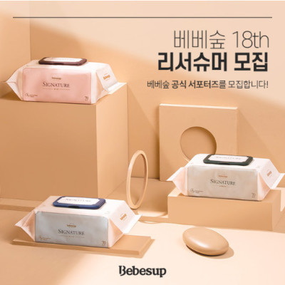 Khăn Ướt Bỏ Túi Hàn Quốc Bebesup Zero 20Tờ/ Gói Thương Hiệu Bebesup