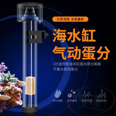 Máy tách bọt Wajababy Protein Separator Skimmer lọc vệ sinh bể san hô cá biển