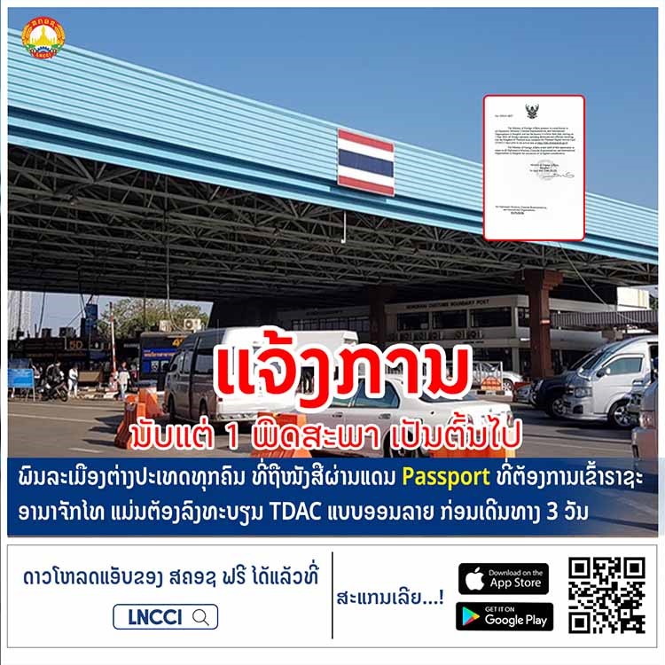 Notice On Entry Regulations To The Kingdom Of Thailand